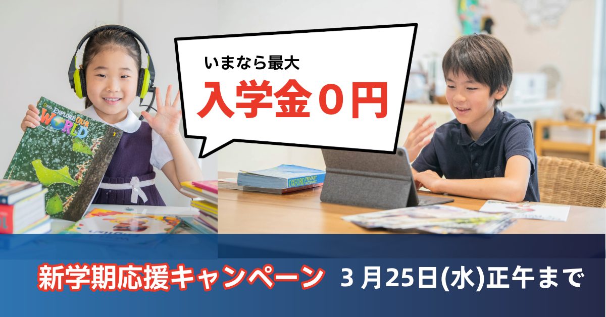 GO School｜春の新学期応援キャンペーン