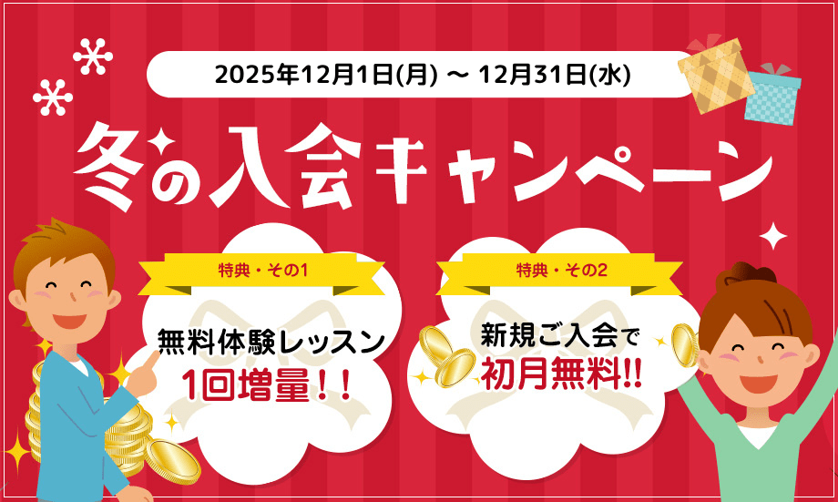 エイゴックス｜2025年12月キャンペーン