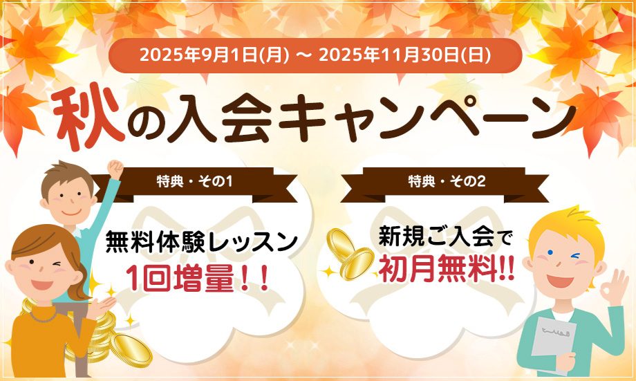 エイゴックス2025年9月キャンペーン