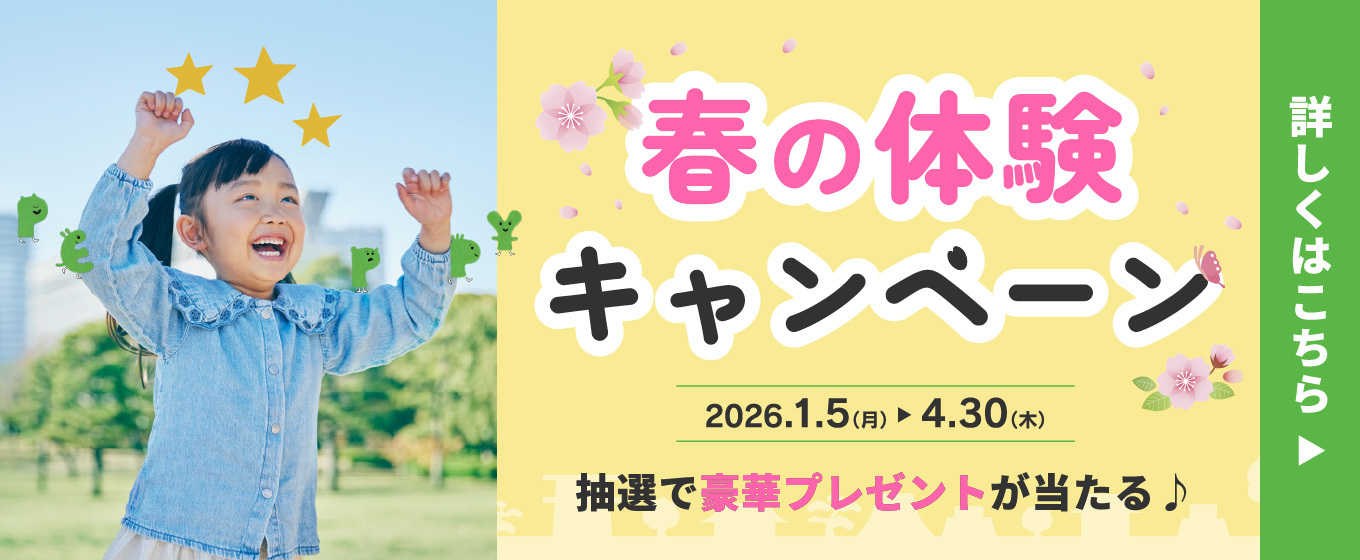 ペッピーキッズクラブ｜2026年3月最新｜お得なキャンペーン情報