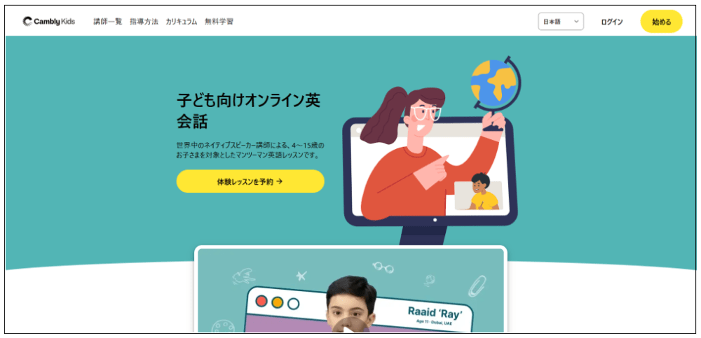 キャンブリーキッズのデメリット|公式サイトの情報が少なすぎる?
