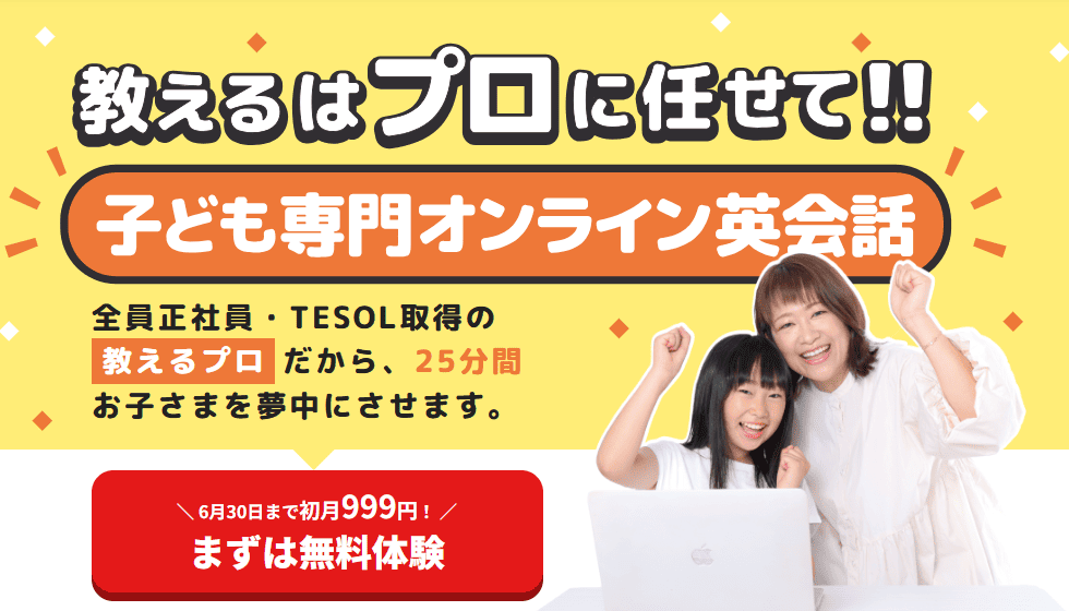 QQキッズ｜2026年6月限定キャンペーン