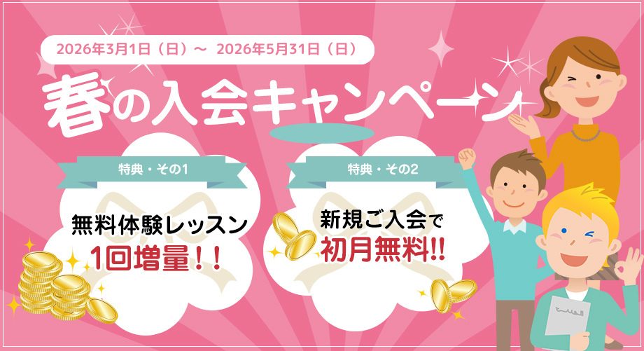 エイゴックス｜2026年3月｜お得な最新キャンペーン