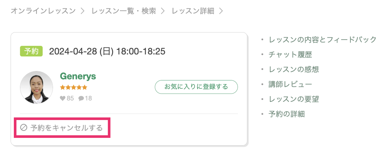 kimini英会話のレッスンキャンセル方法