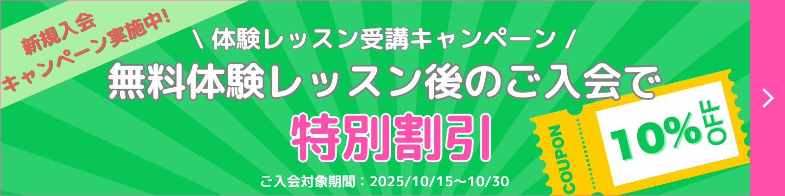 グローバルクラウン|2025年10月キャンペーン