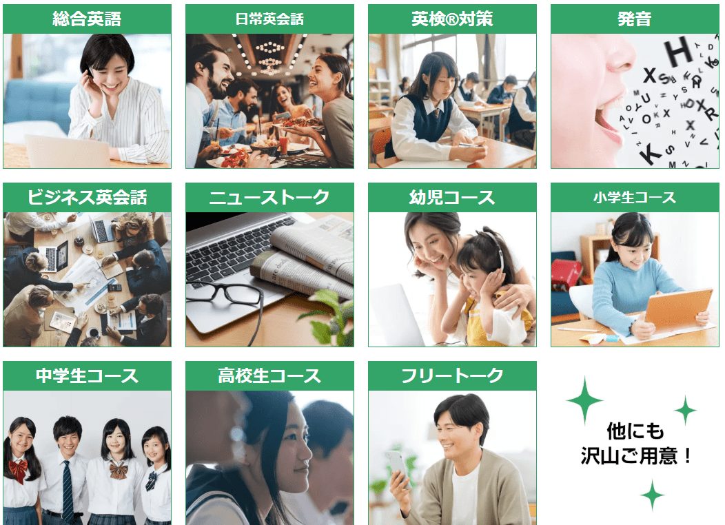 kimini英会話のおすすめコース