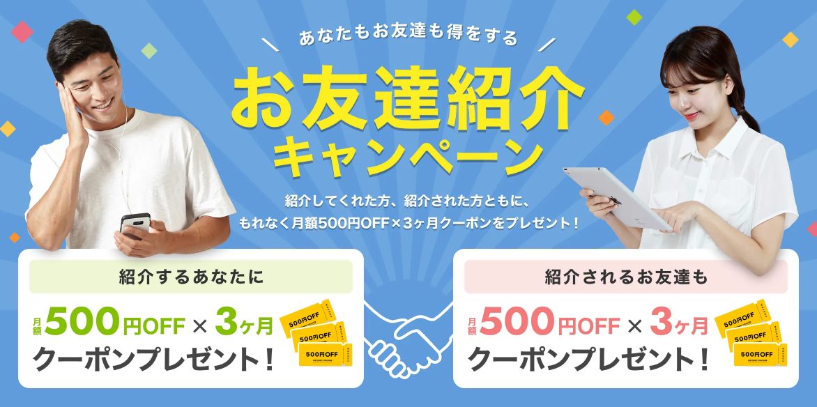 kimini英会話|お友達紹介キャンペーン