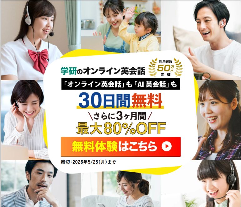 30日無料&3ヵ月間80%OFFキャンペーン