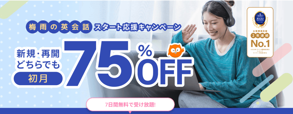 2026年6月最新｜DMM英会話のキャンペーン・クーポン情報