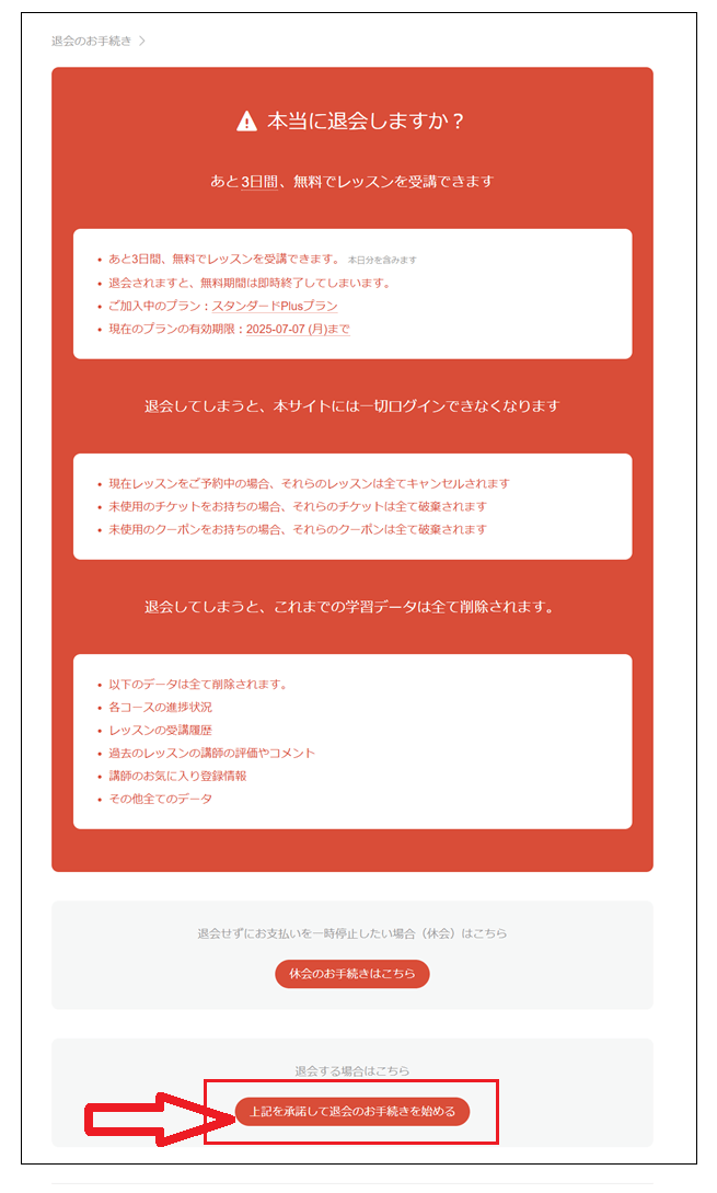 kimini英会話の退会申請フォーム