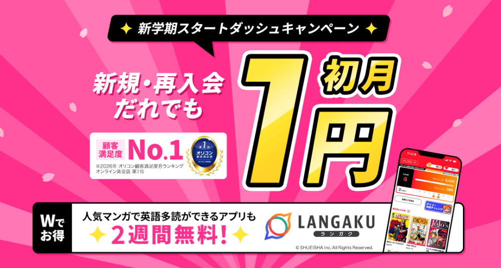 DMM英会話｜2026年4月キャンペーン