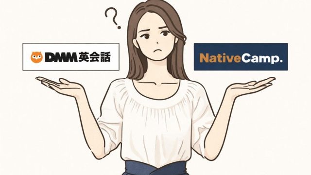 DMM英会話とネイティブキャンプを徹底比較！10項目で違いを解説します