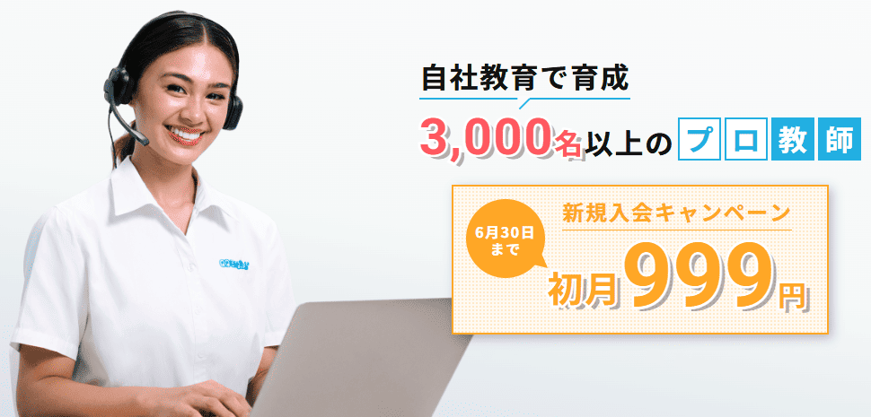 QQEnglish｜2026年6月限定キャンペーン