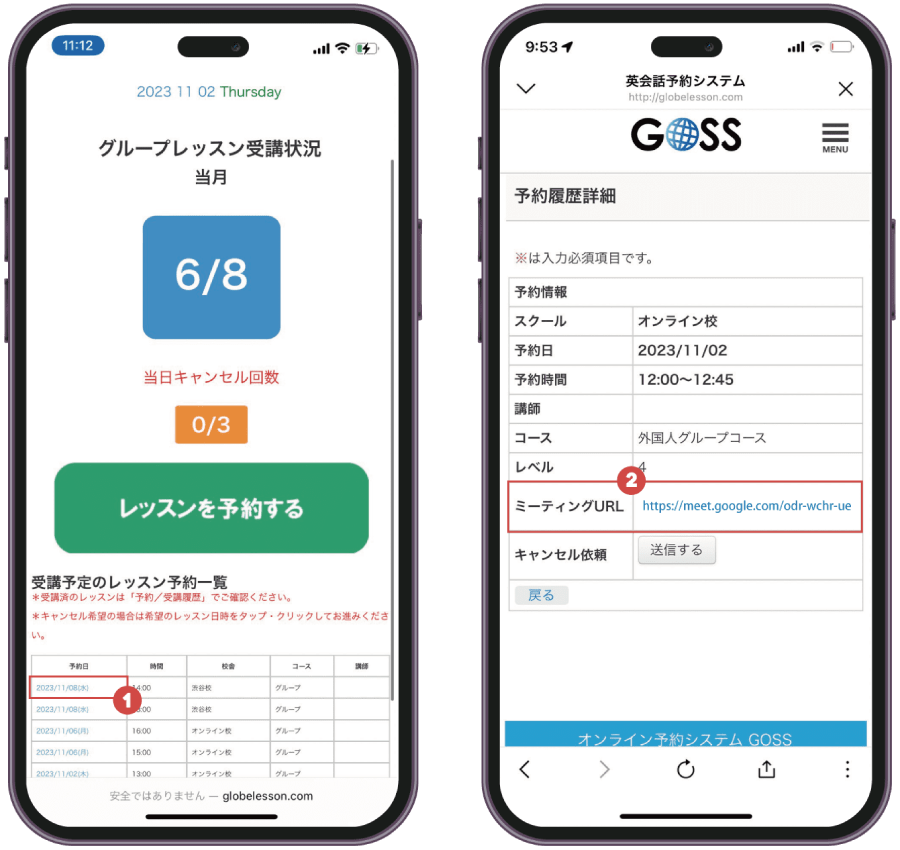 GLOBE英会話の予約システム