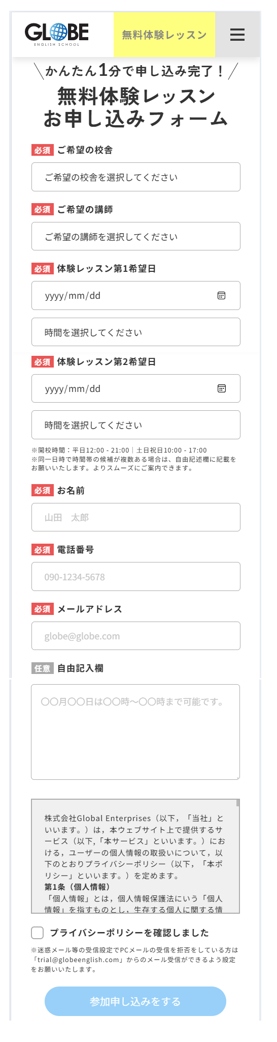 GLOBE英会話の無料体験レッスンの申込方法