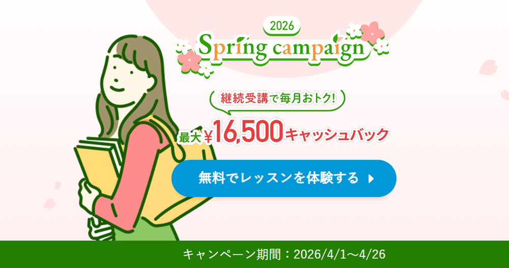 ベストティーチャー2026年4月最新｜お得なキャンペーン情報