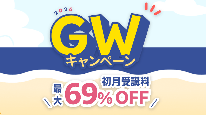 ベストティーチャー｜2026年5月最新｜お得なキャンペーン情報