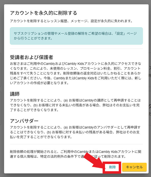 Cambly（キャンブリー）の解約・退会方法