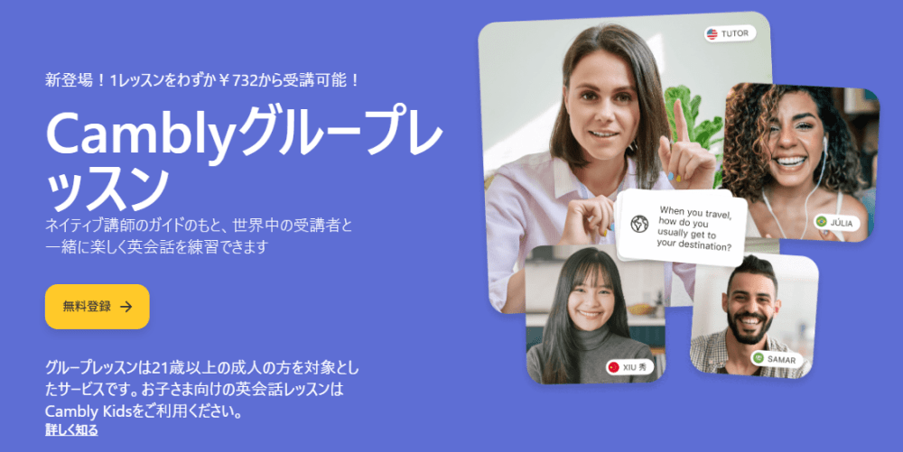 キャンブリーのグループレッスン