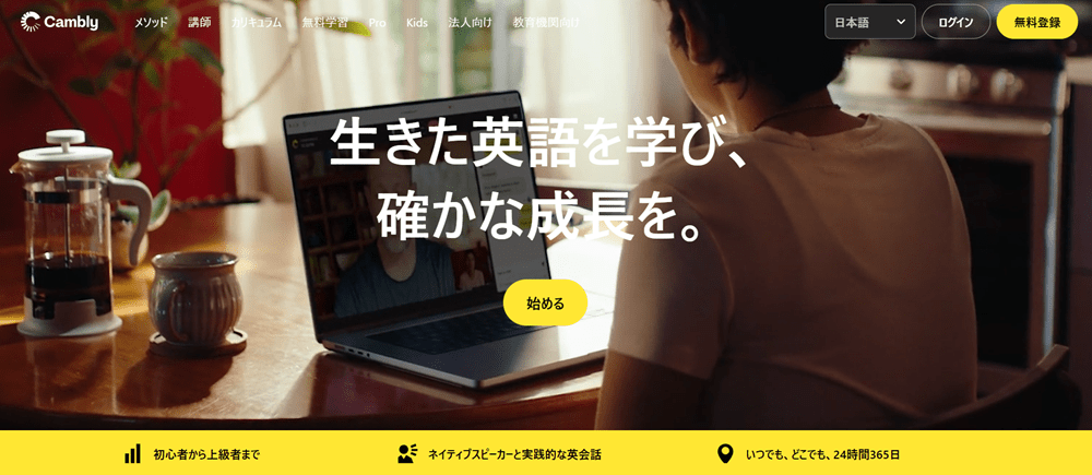 「よくない」だけではない!Camblyが選ばれる3つの理由