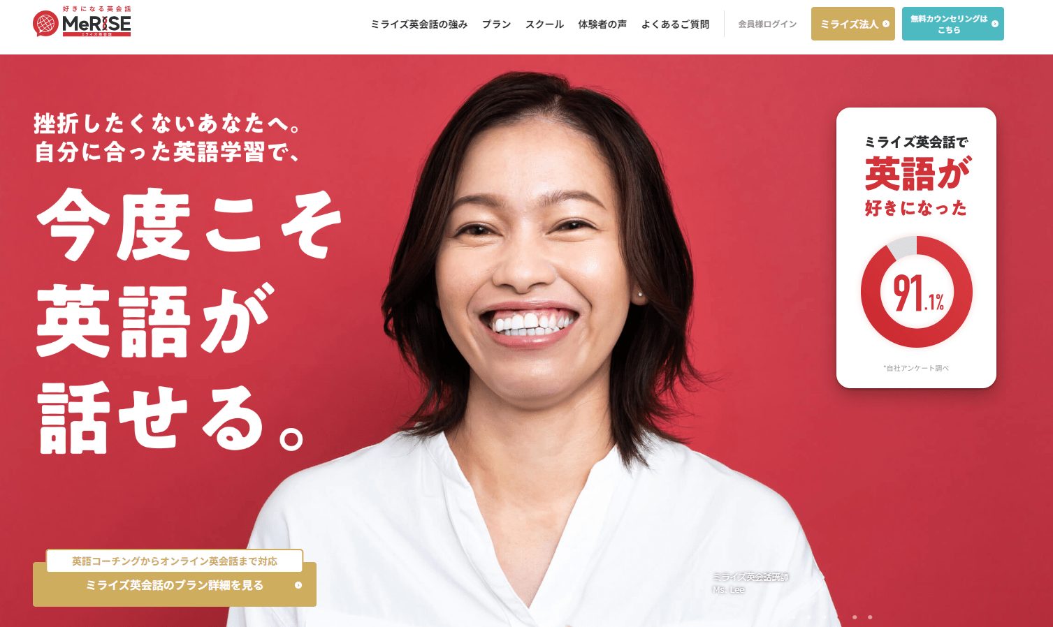 ミライズ英会話