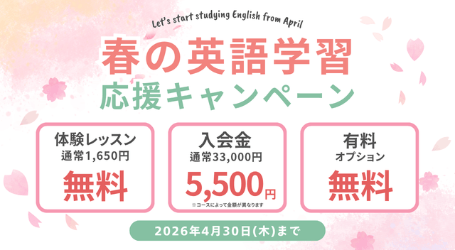 ワンコイングリッシュ｜2026年4月｜最新キャンペーン