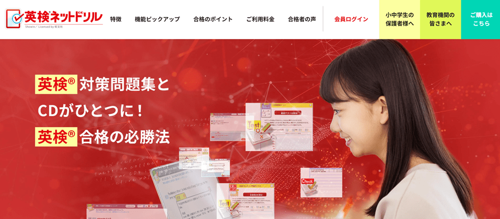英検®ネットドリル