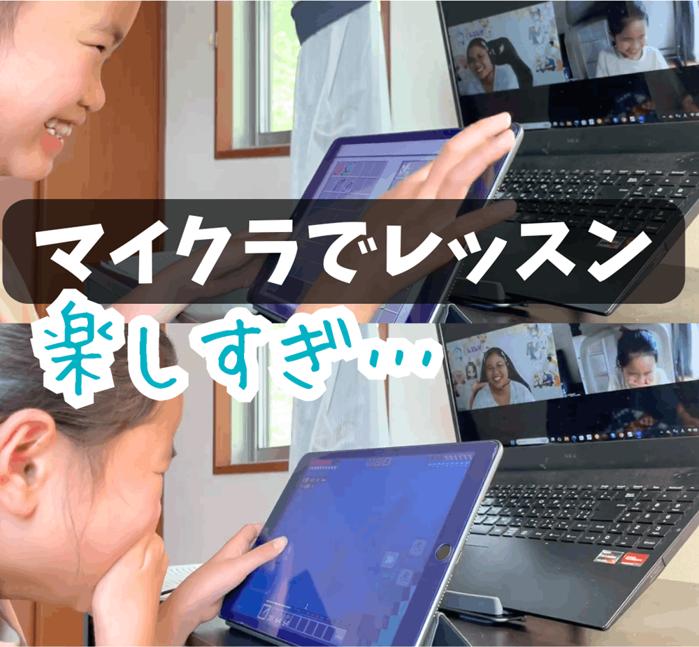 オンライン英会話のゲームレッスンの様子