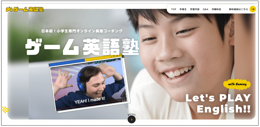 ゲームで学べるおすすめオンライン英会話「ゲーム英語塾」