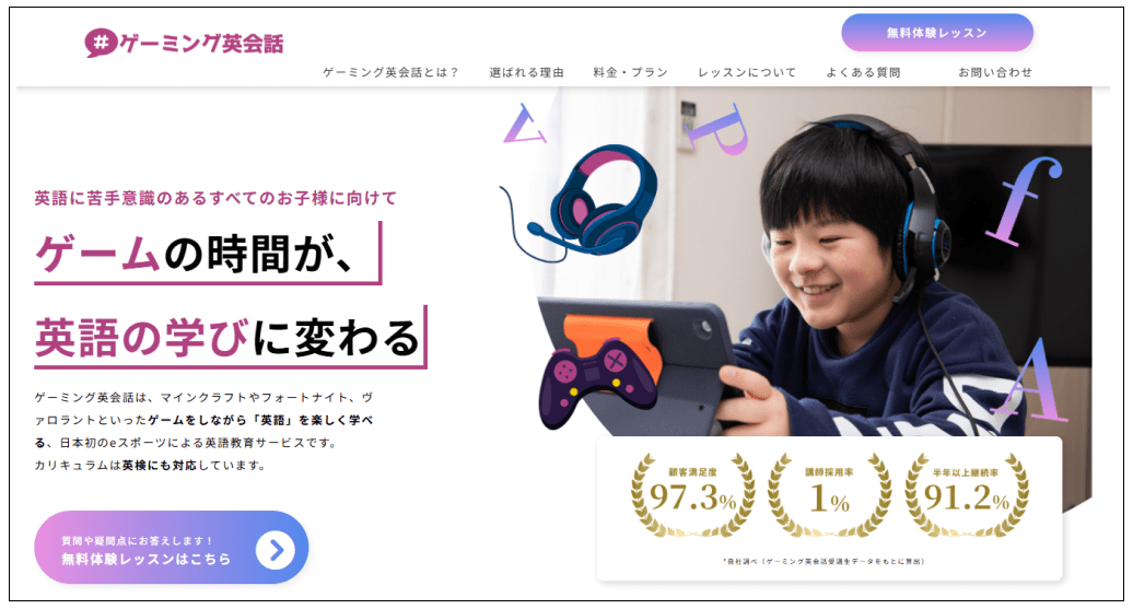 ゲームで学べるおすすめオンライン英会話「ゲーミング英会話」