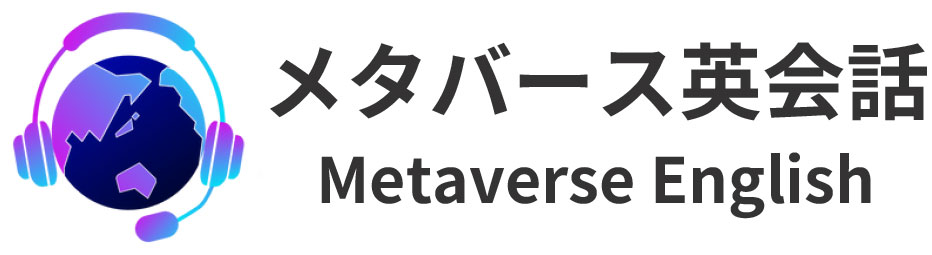 メタバース英会話