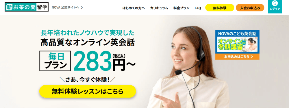 NOVA(お茶の間留学)