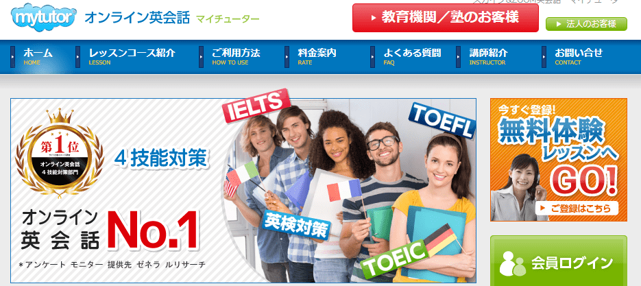 マイチューター
