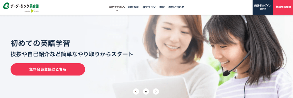 ボーダーリンク英会話