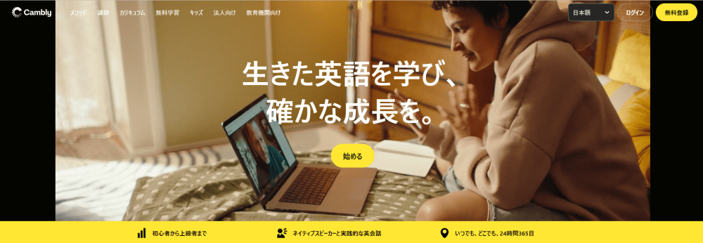 キャンブリー