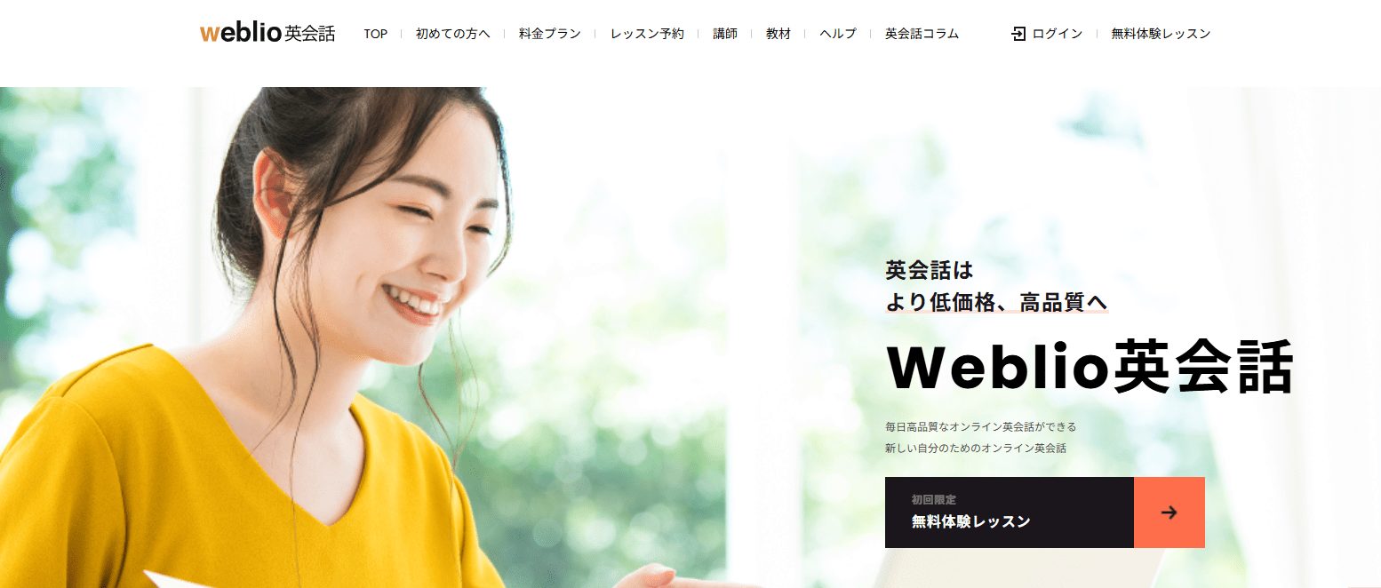 Weblio英会話