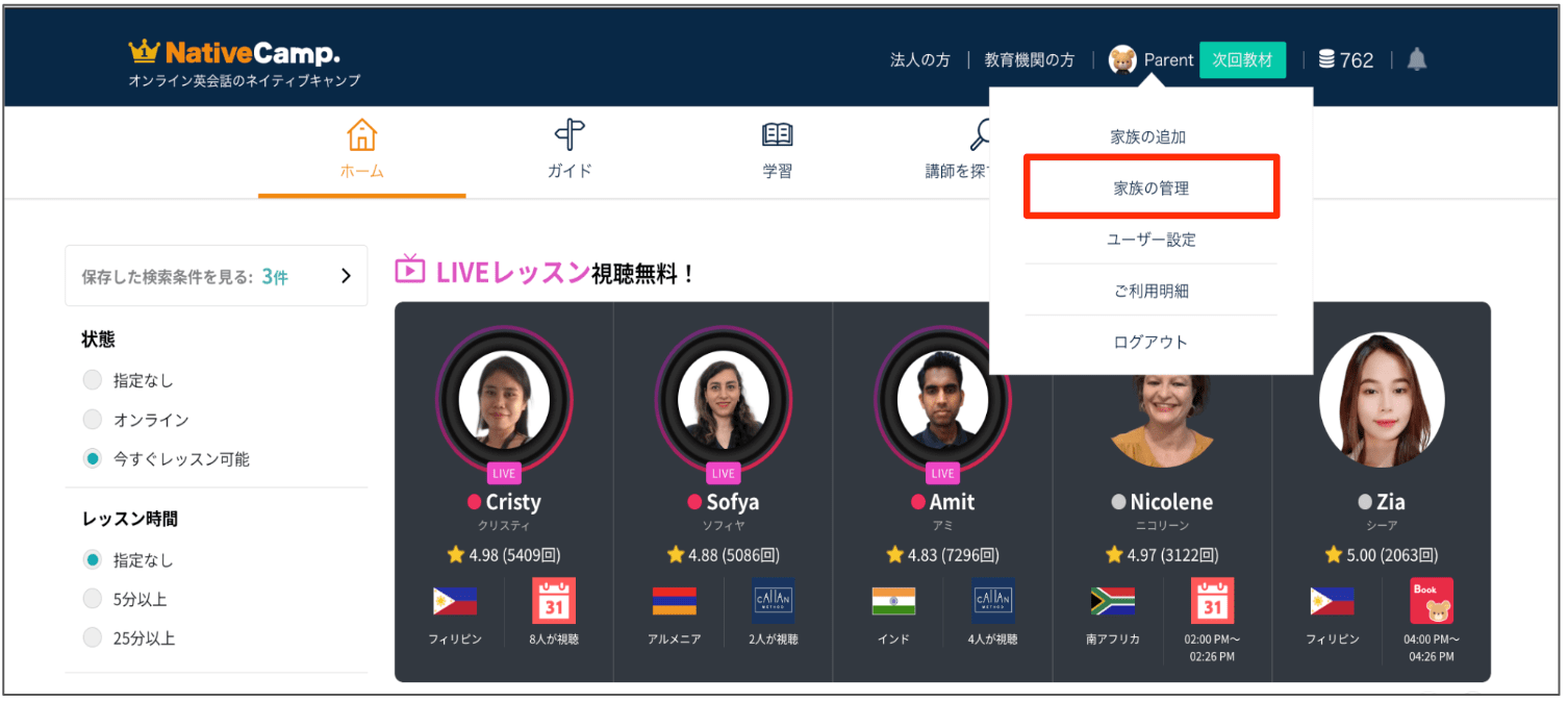 ネイティブキャンプのファミリー退会方法