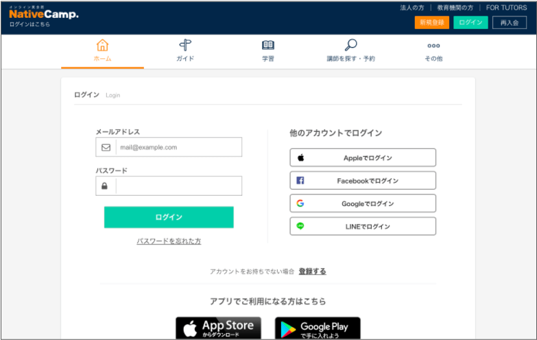 ネイティブキャンプ｜ファミリープランの登録方法