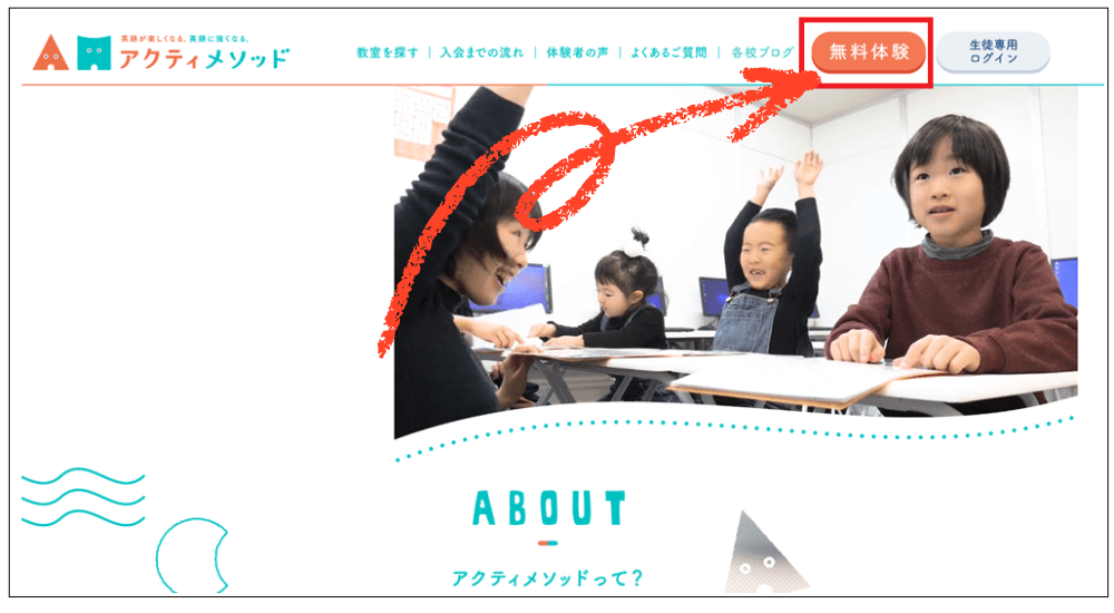 アクティメソッドの無料体験レッスンを受ける方法