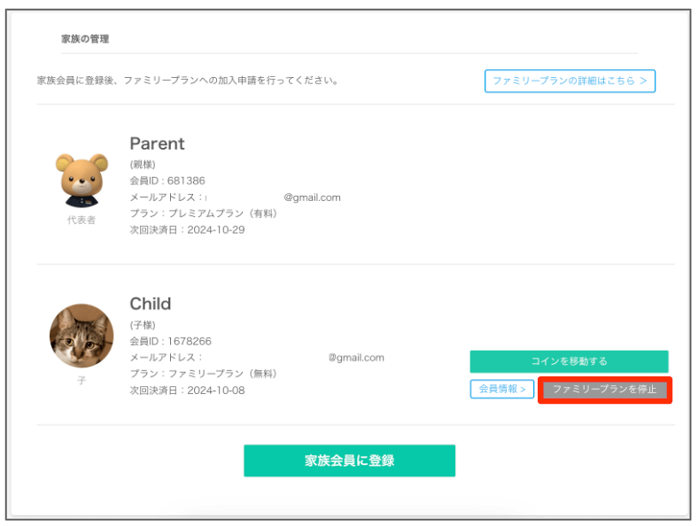 ネイティブキャンプのファミリー退会方法