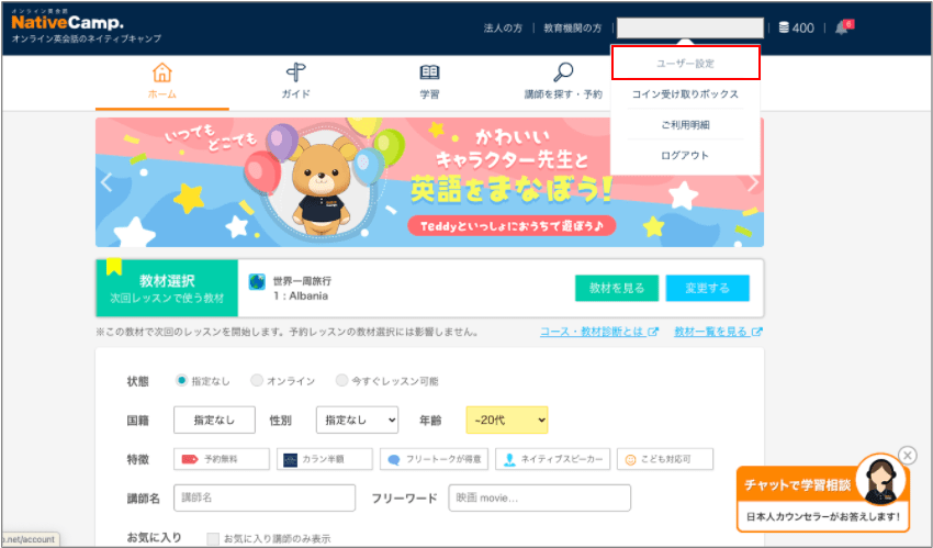 ネイティブキャンプ｜ファミリープランの登録方法