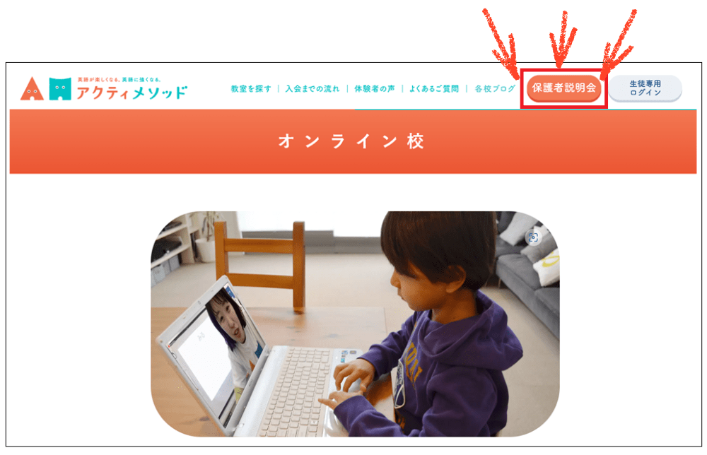 アクティメソッドの無料体験レッスンを受ける方法｜保護者説明会申込ボタン