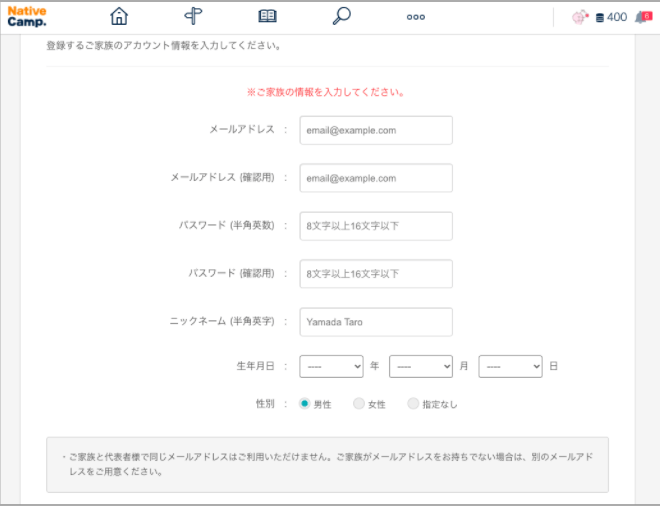 ネイティブキャンプ｜ファミリープランの登録方法