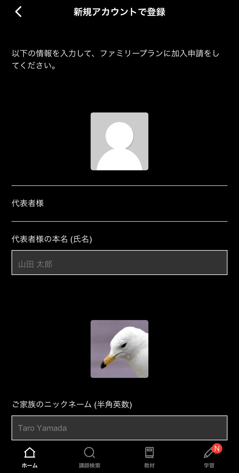 ネイティブキャンプ｜ファミリープランの登録方法【アプリ版】