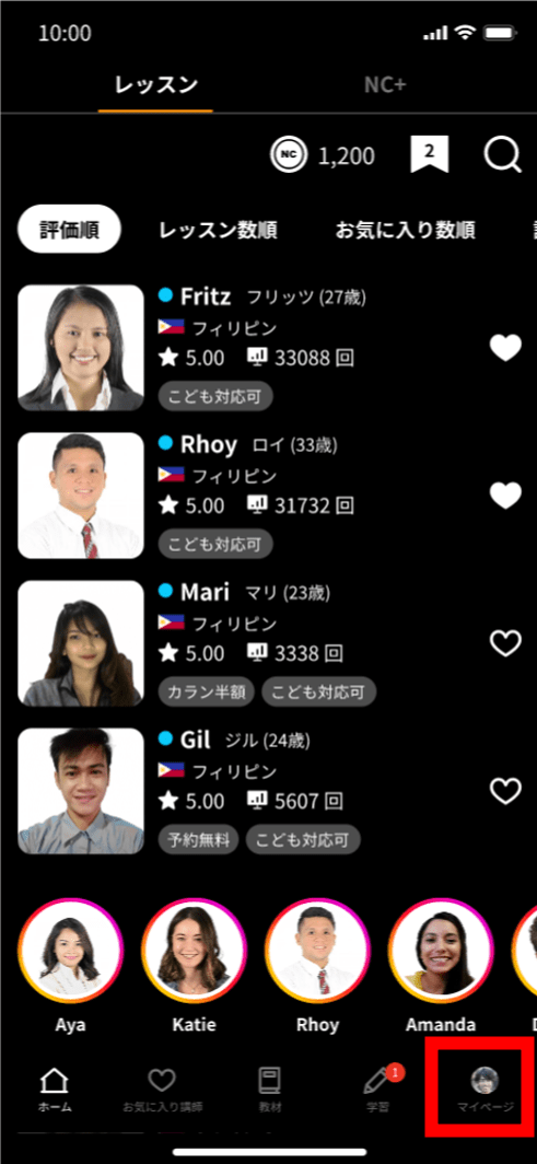 ネイティブキャンプ｜ファミリープランの登録方法【アプリ版】