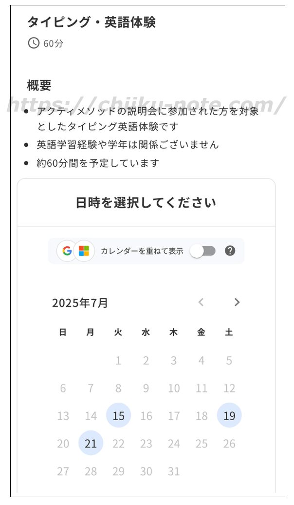 アクティメソッド｜体験レッスンの予約フォーム