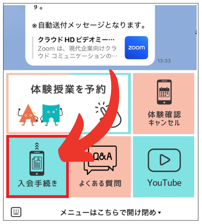 アクティメソッドの入学手続き