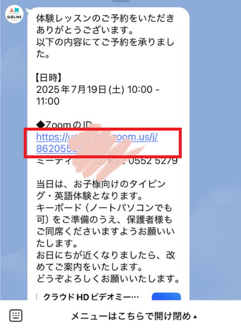 アクティメソッド｜体験レッスンのZoomリンクの送付