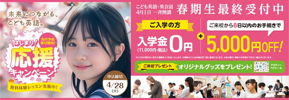 アミティー2026年4月最新｜キャンペーン情報