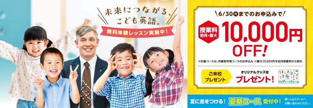アミティー｜2026年6月最新｜キャンペーン情報